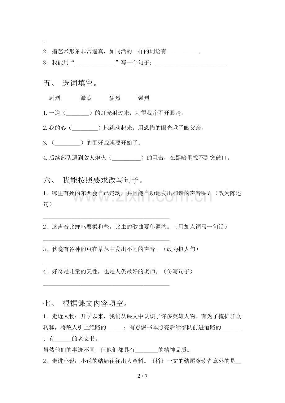 六年级上册语文期末试卷.doc_第2页