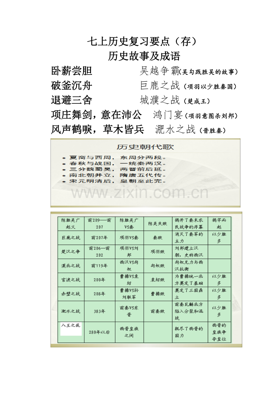 七上历史复习要点（存）.docx_第1页