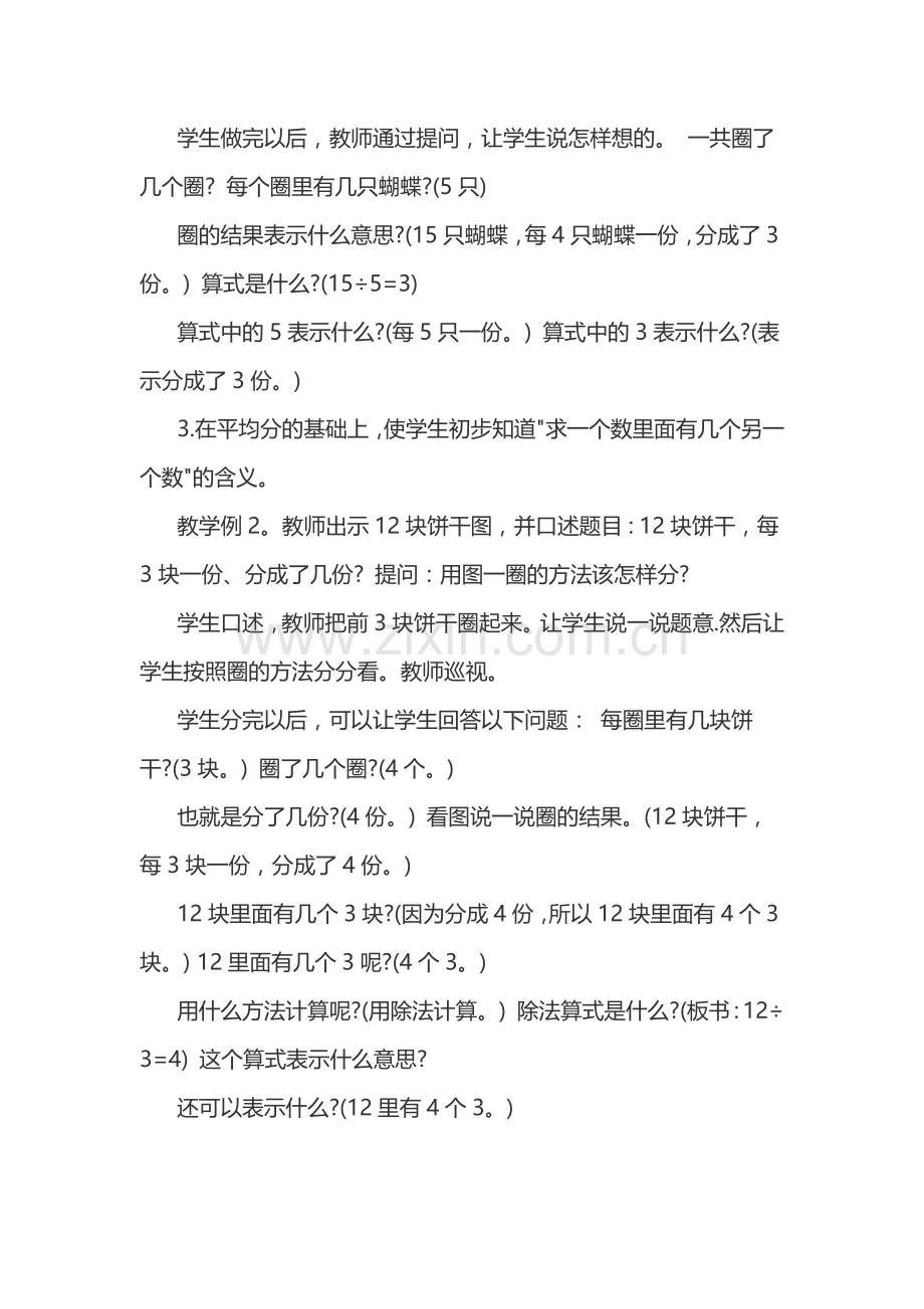 小学数学人教二年级求一个数里面有几个另一个数.docx_第2页