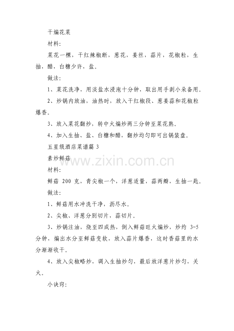 五星级酒店菜谱三篇.pdf_第2页