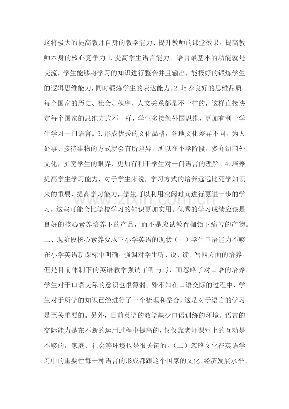 如何在初中英语教学中培养学生核心素养.docx_第2页