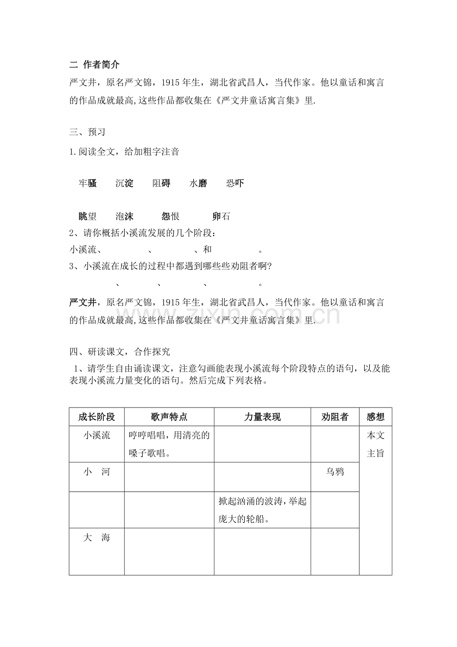 《小溪流的歌》教学设计.doc_第2页