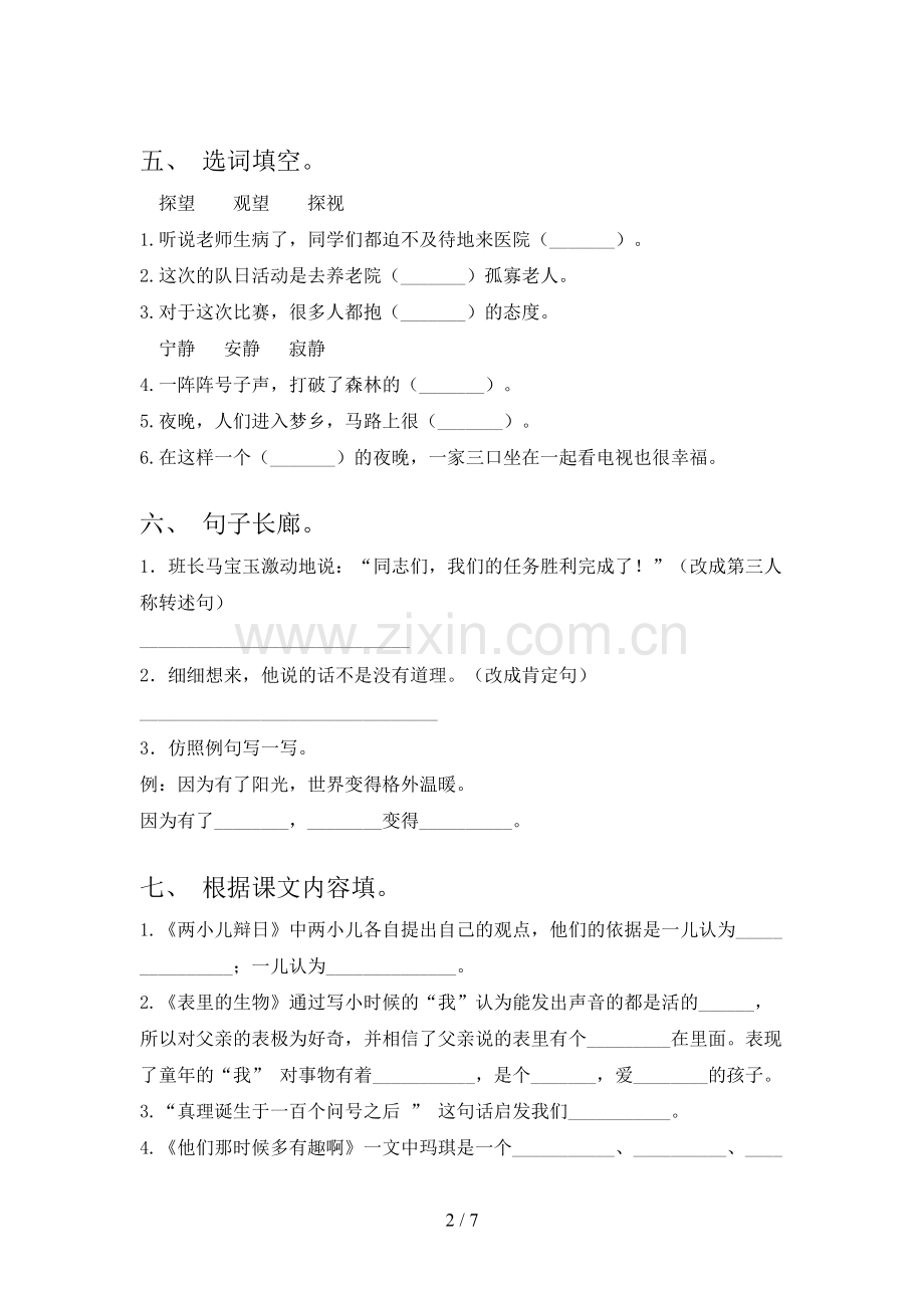 2022年部编版六年级语文上册期末测试卷(及参考答案).doc_第2页