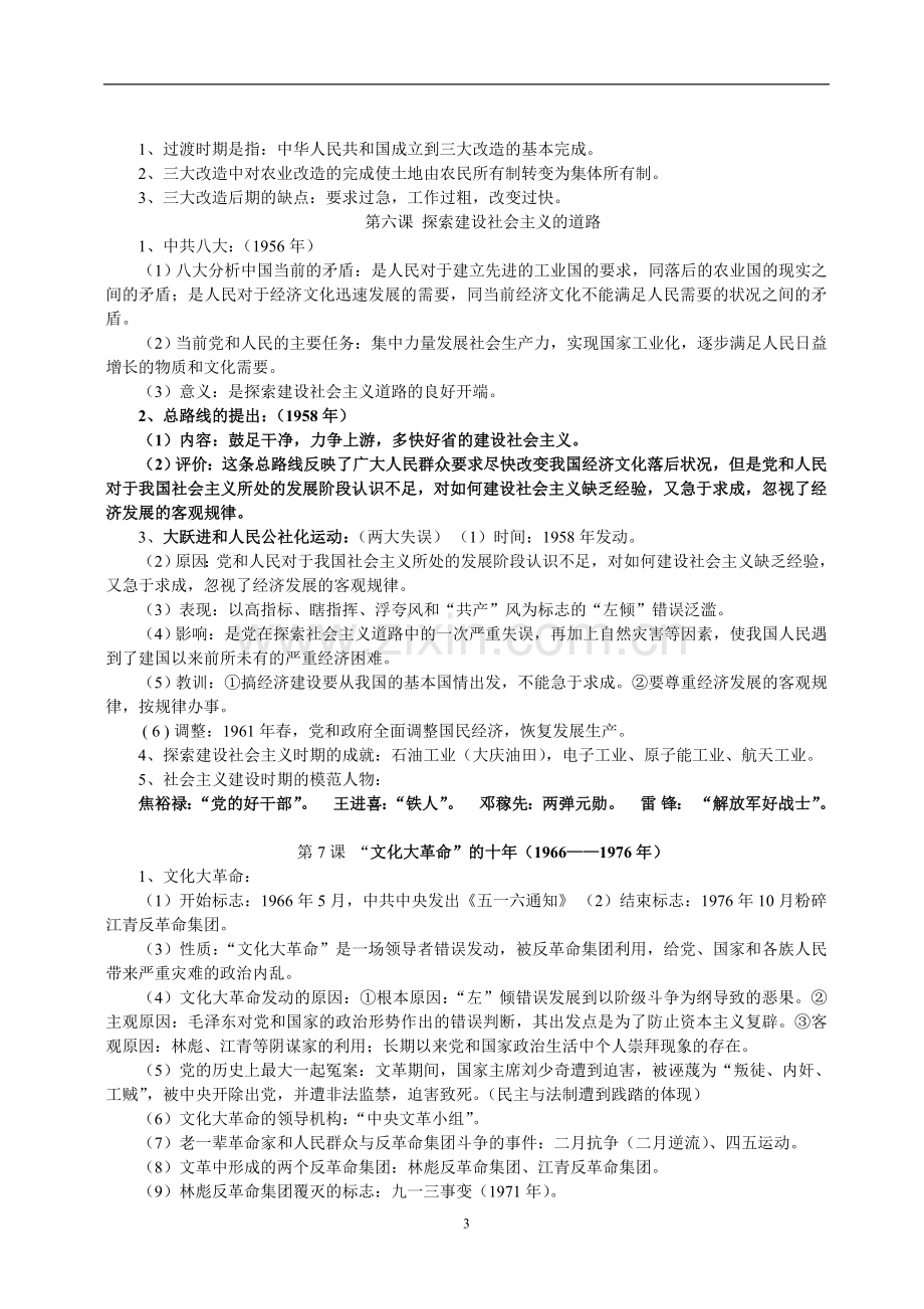 八年级历史下册知识点.doc_第3页