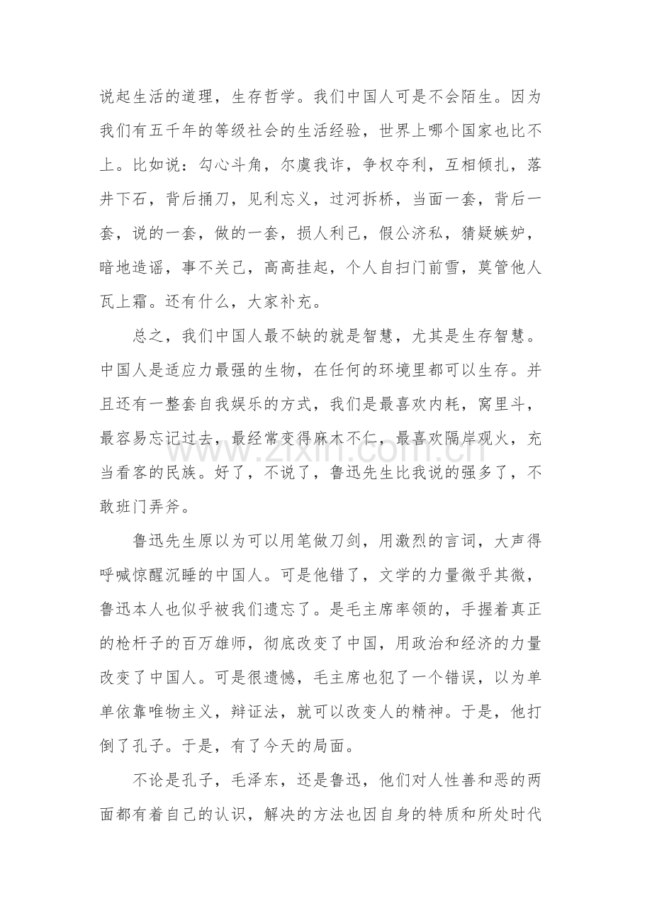 论语学习心得.docx_第2页