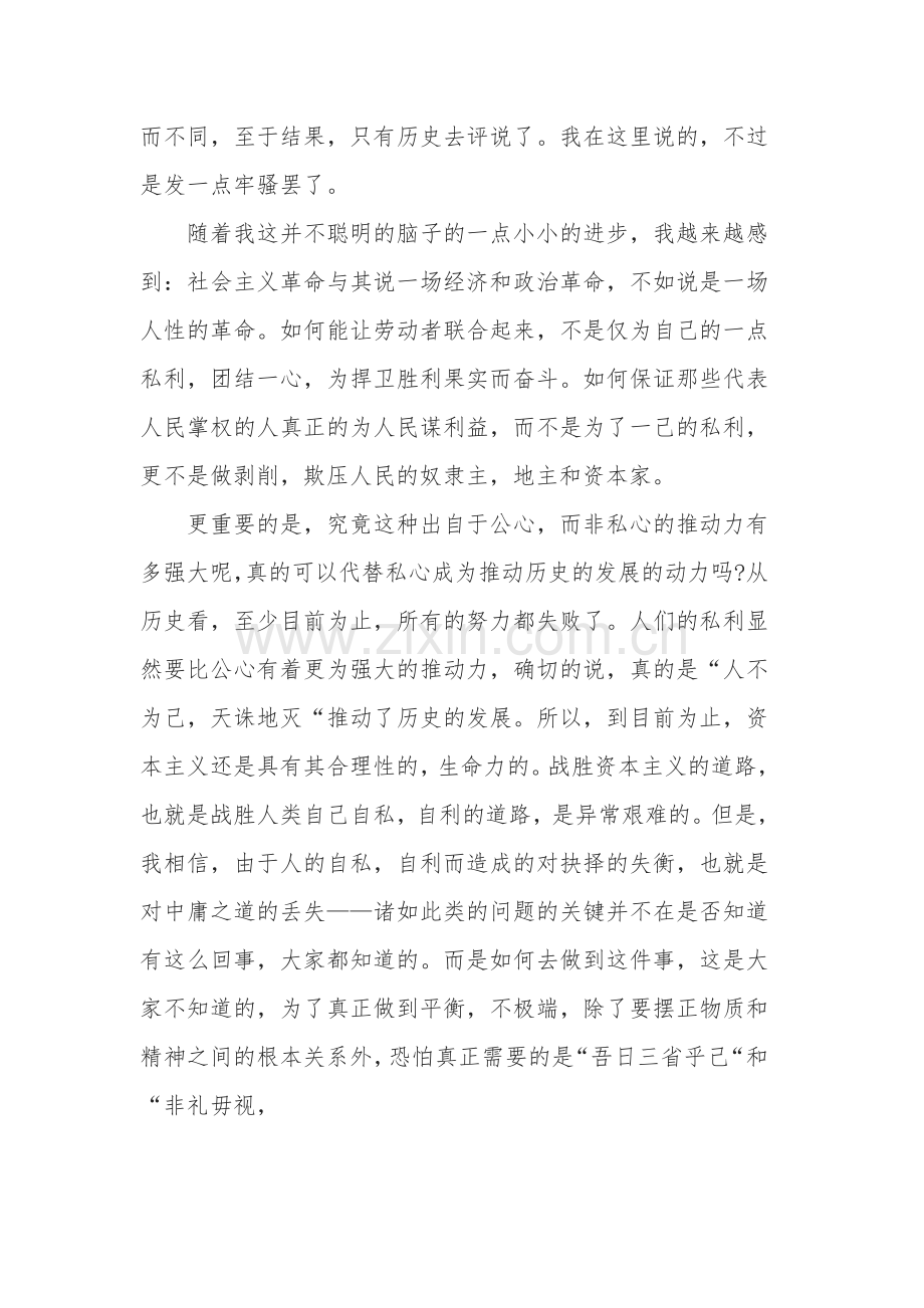 论语学习心得.docx_第3页