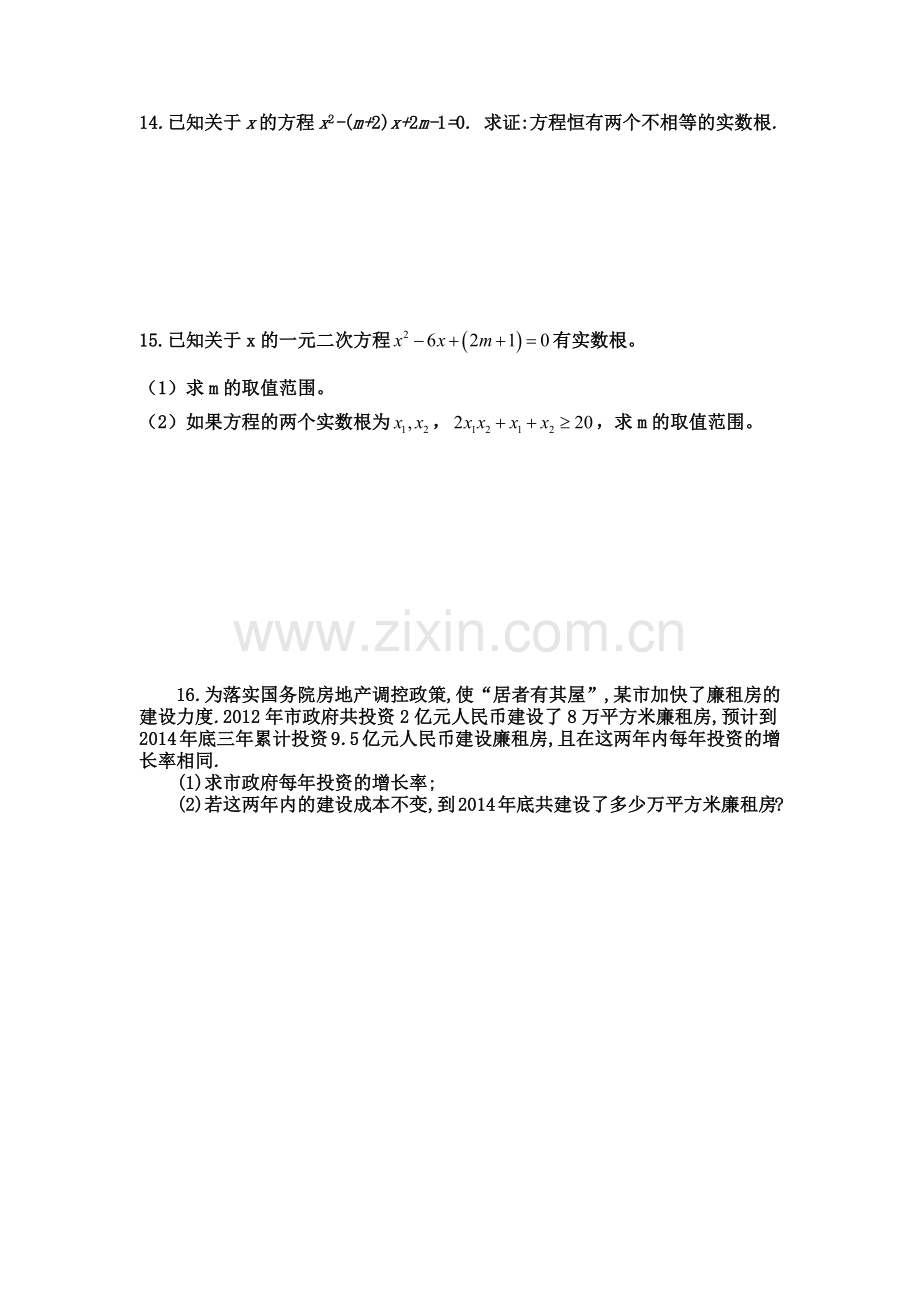 第二十一章一元二次方程检测题.docx_第2页