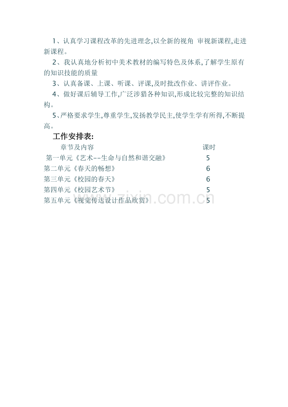 七年级上册美术教学计划.docx_第3页