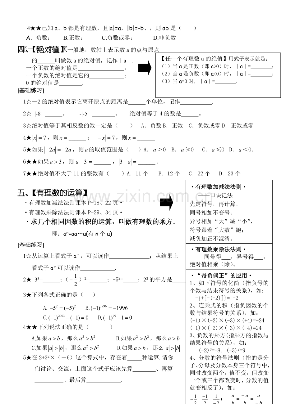 第一章有理数复习资料.doc_第2页