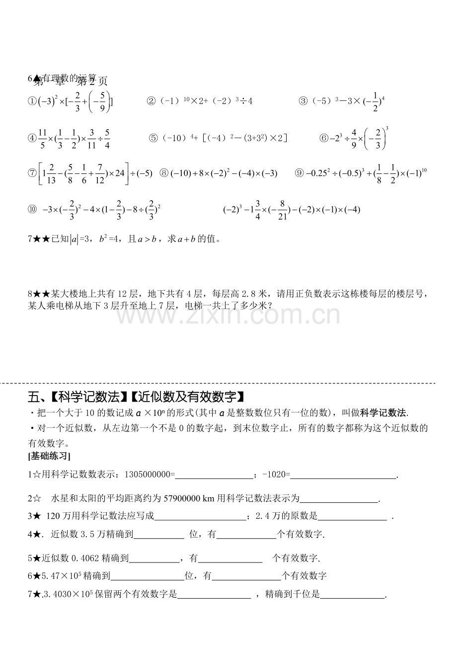 第一章有理数复习资料.doc_第3页