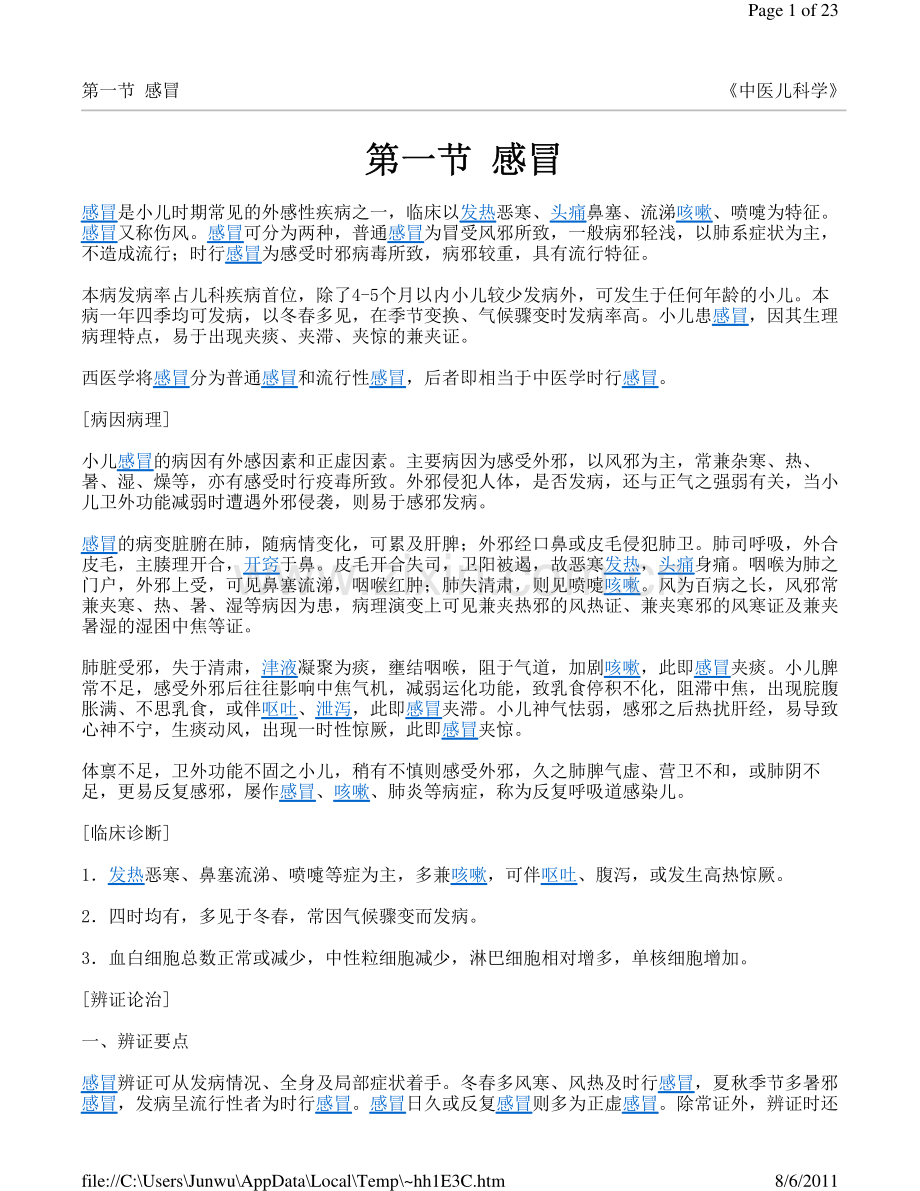 中医儿童肺病诊断与治疗.pdf_第1页