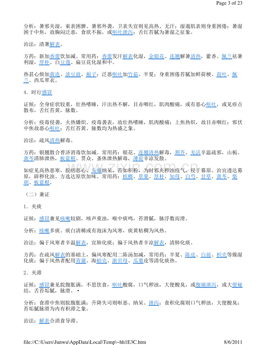 中医儿童肺病诊断与治疗.pdf_第3页