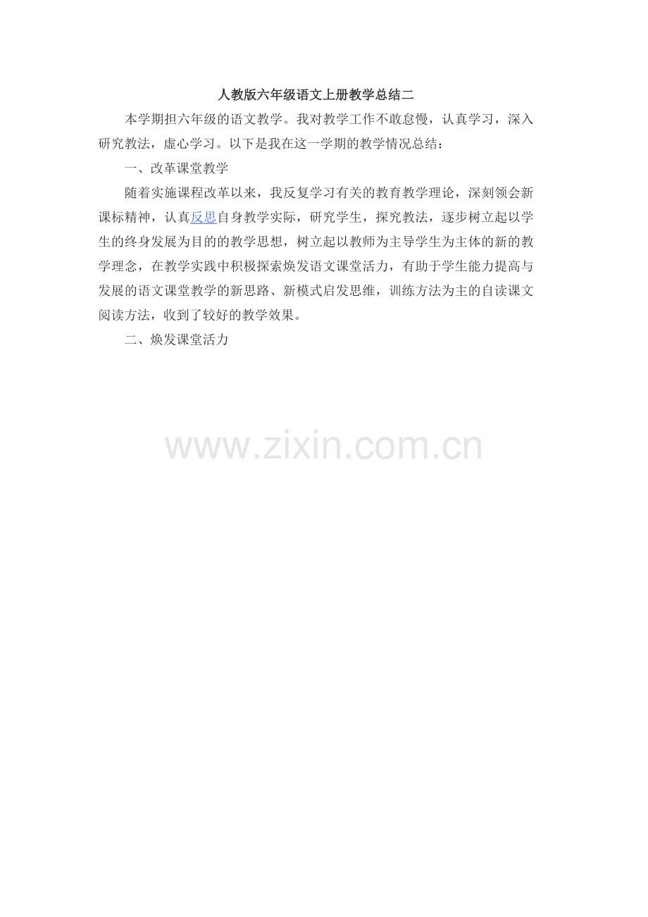 语文科教学总结.docx_第1页