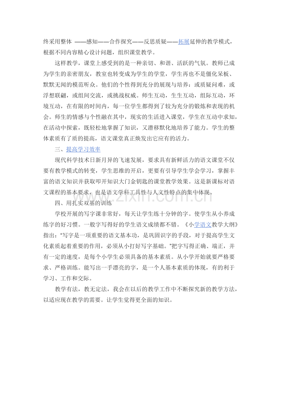 语文科教学总结.docx_第3页