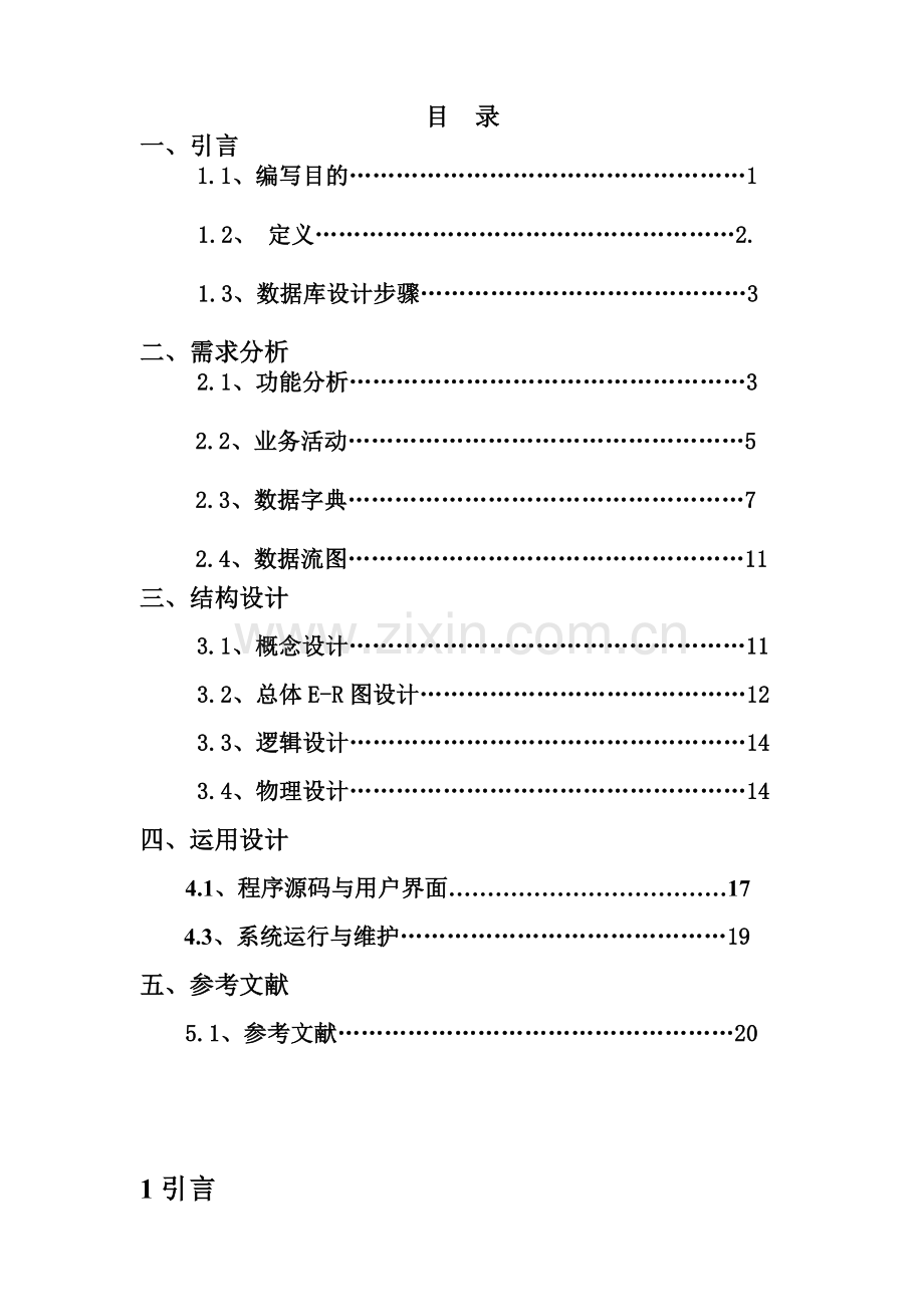 汽车销售管理系统的设计与实现.doc_第1页