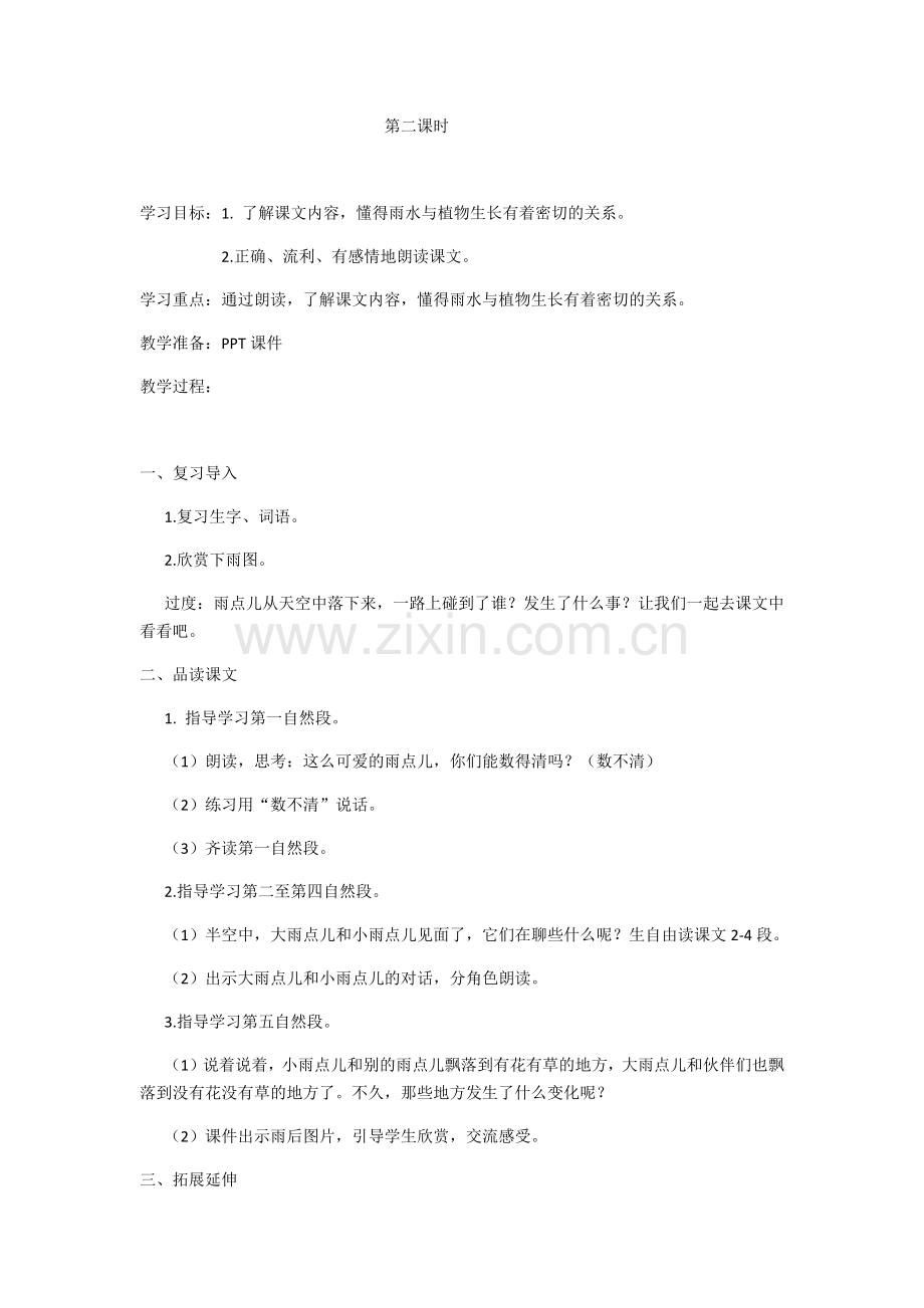 (部编)人教一年级上册《雨点儿》第二学时.docx_第1页