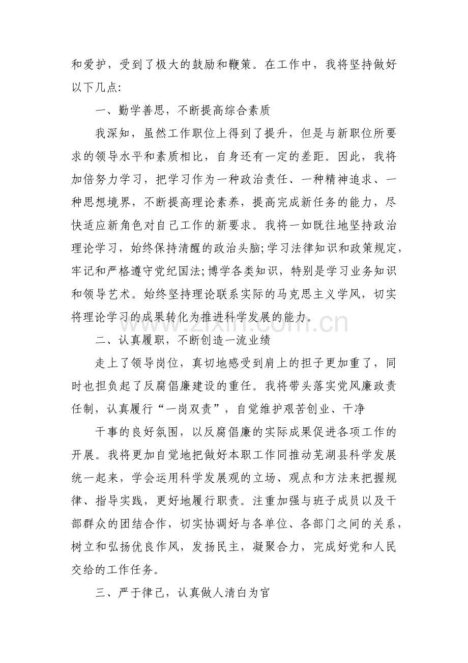 个人廉洁谈话表态简短8篇.pdf_第2页