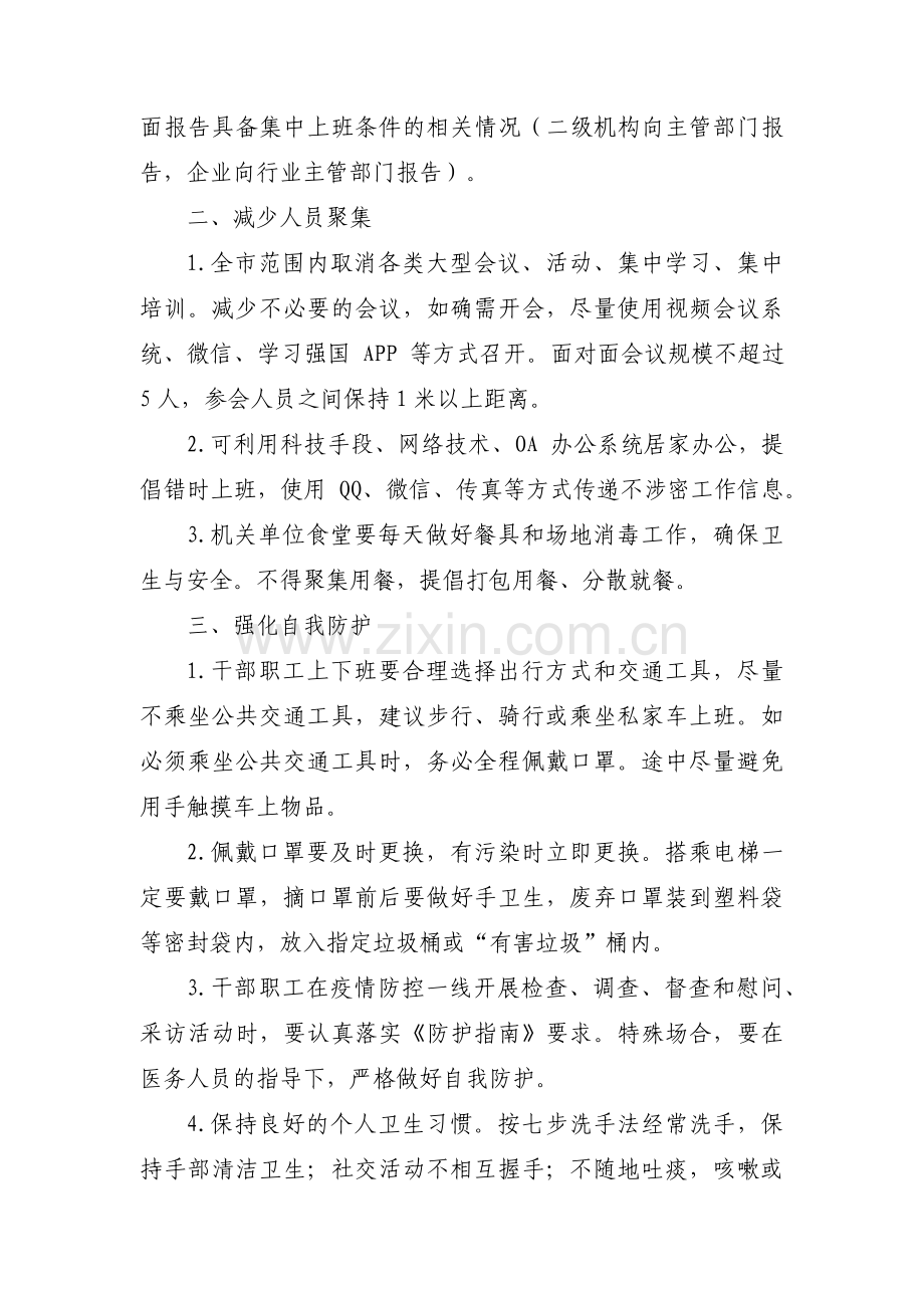 公司疫情防控通知怎么写【五篇】.pdf_第2页