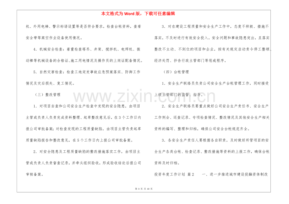 投资年度工作计划5篇.docx_第3页