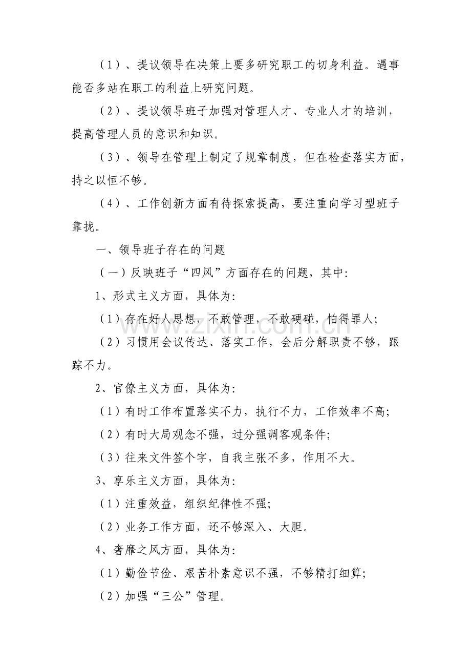 对领导班子成员个人的意见和建议【八篇】.pdf_第2页