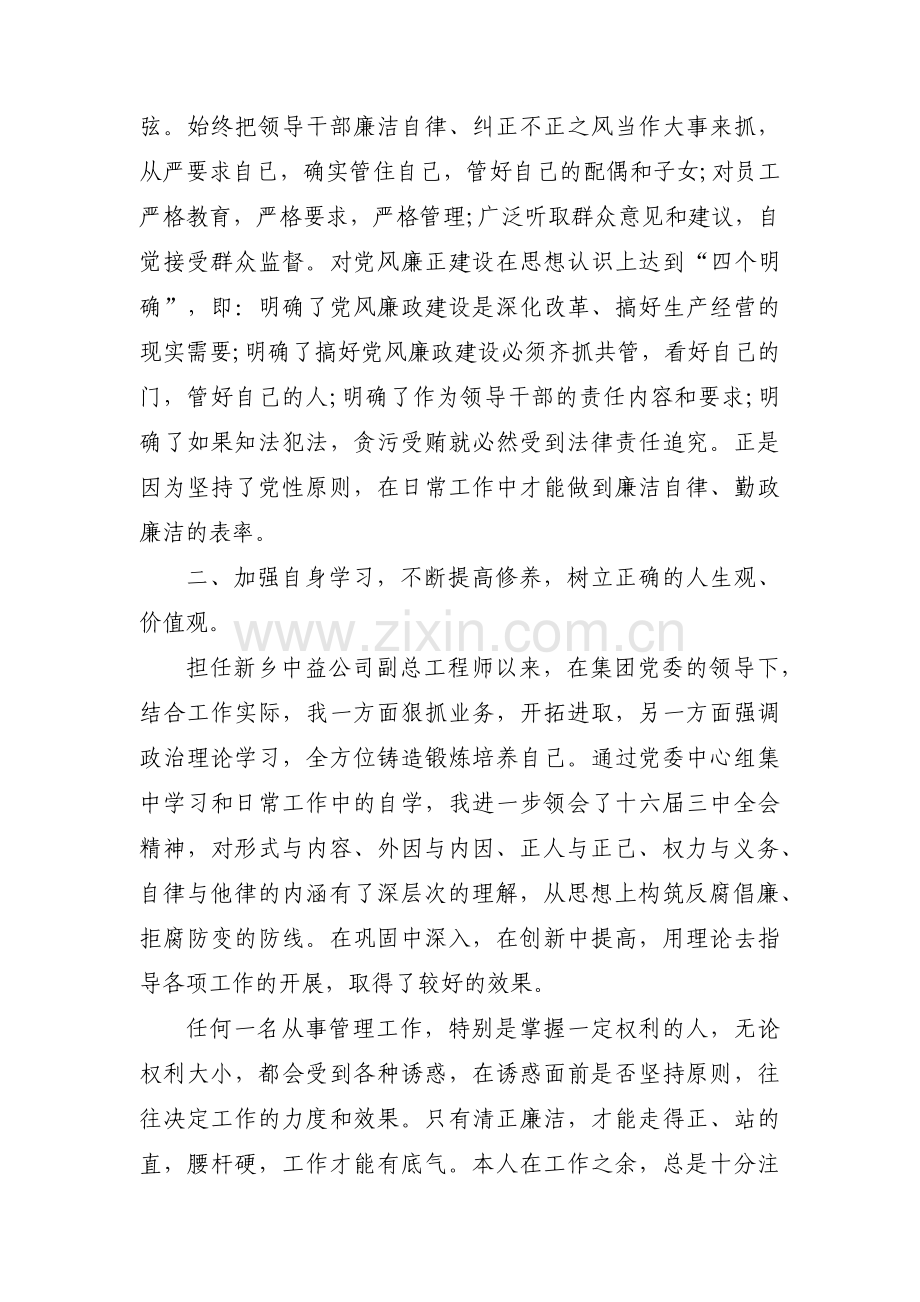 廉洁自律方面存在范文(7篇).pdf_第2页