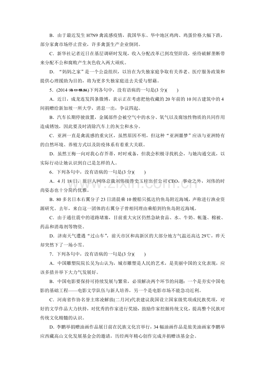 “语病题”模拟高考练.doc_第2页