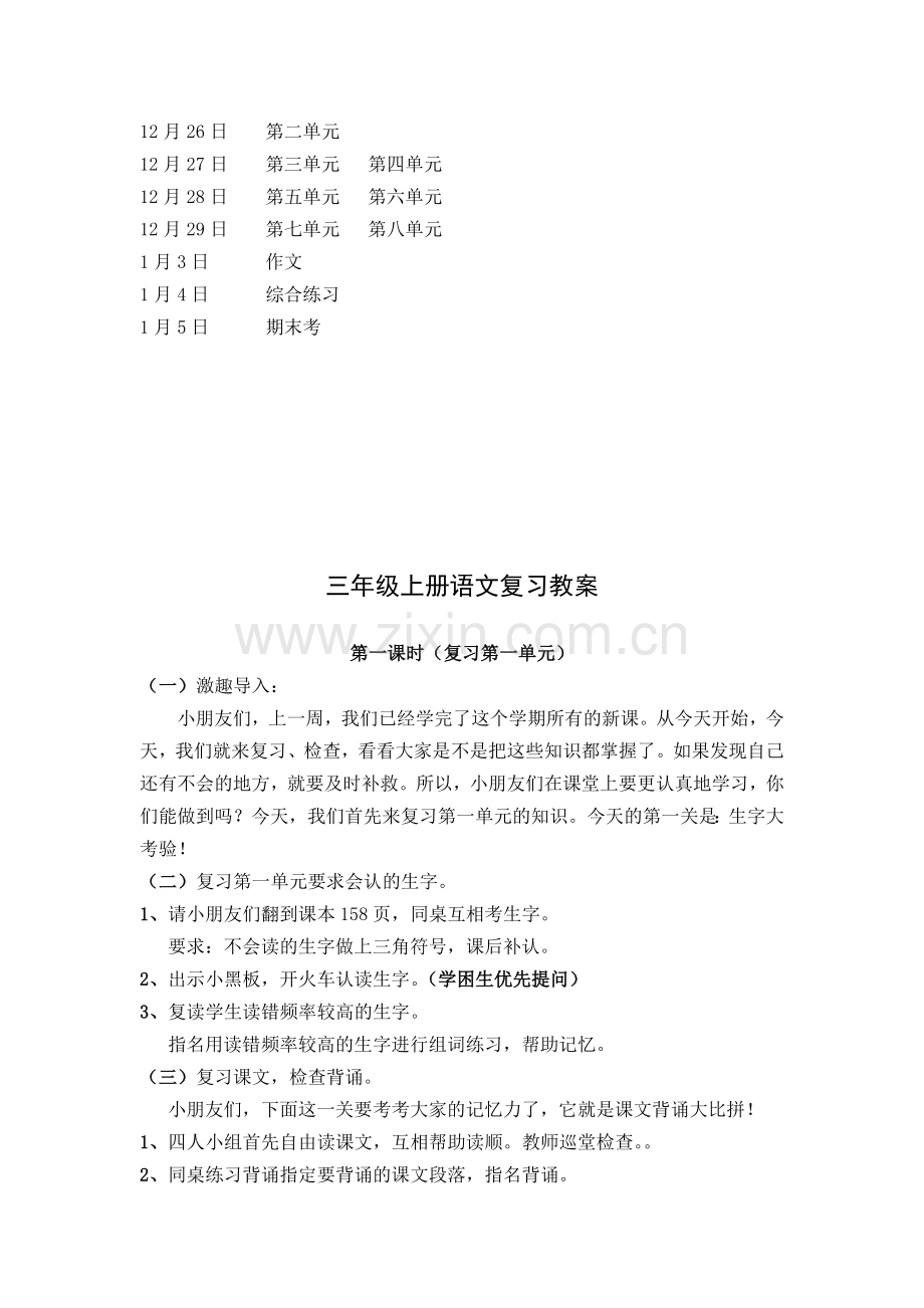 小学语文三年级上册：期末复习计划和教案文档.doc_第3页