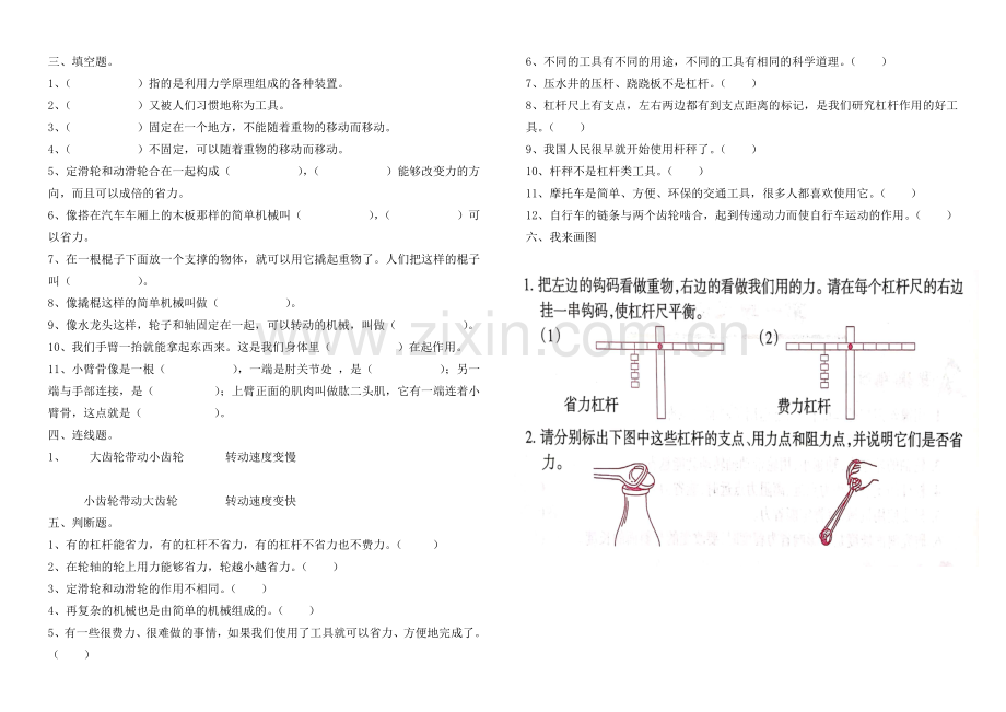 （横向）小学科学六年级上册第一单元测试题.doc_第2页