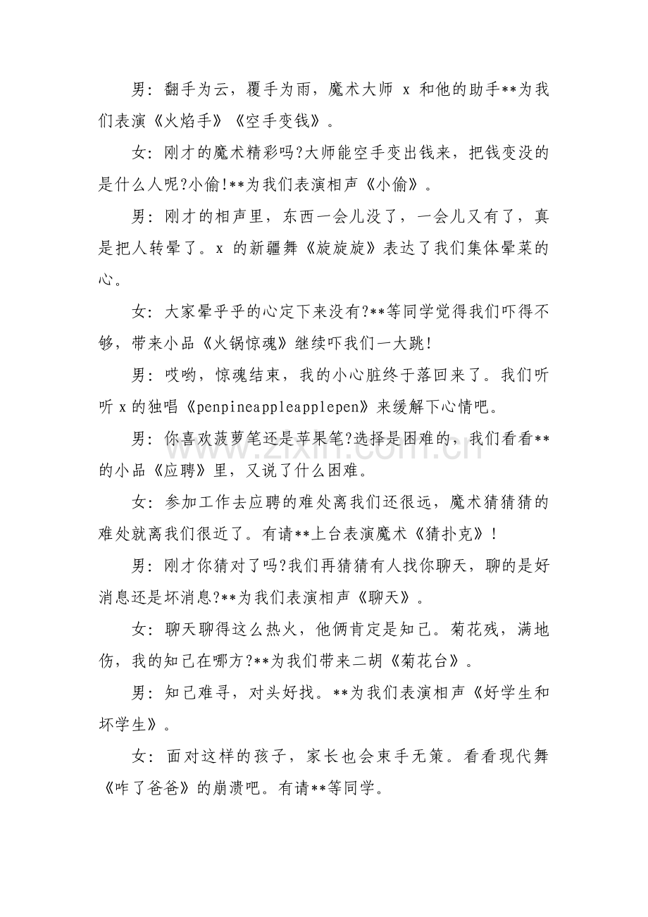 学校元旦晚会开场白五篇.pdf_第2页