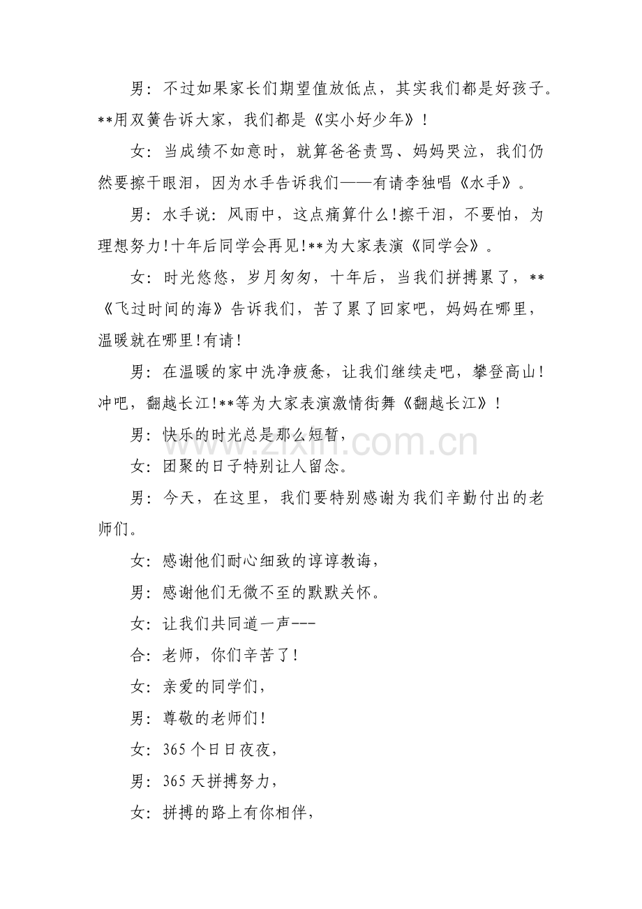 学校元旦晚会开场白五篇.pdf_第3页