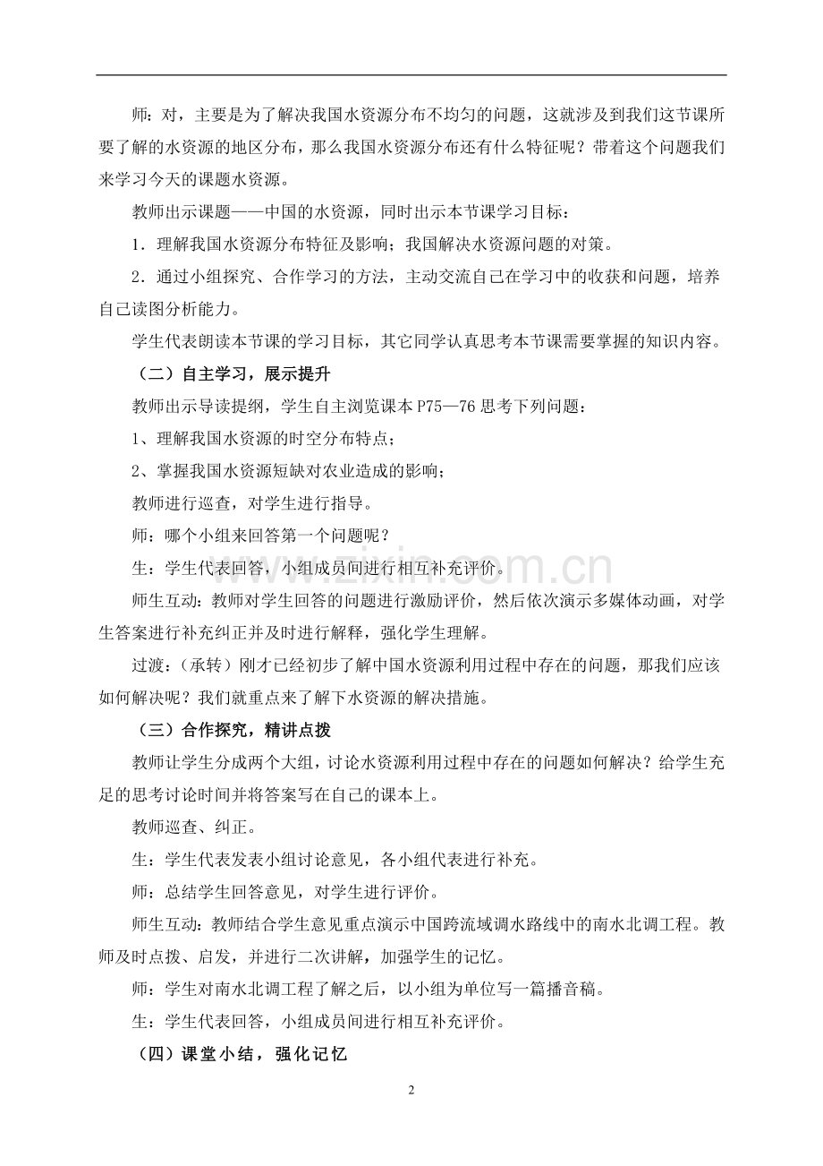 水资源教学设计.doc_第2页