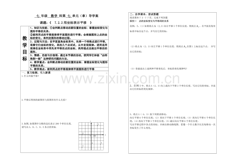 《用坐标表示平移》.doc_第1页