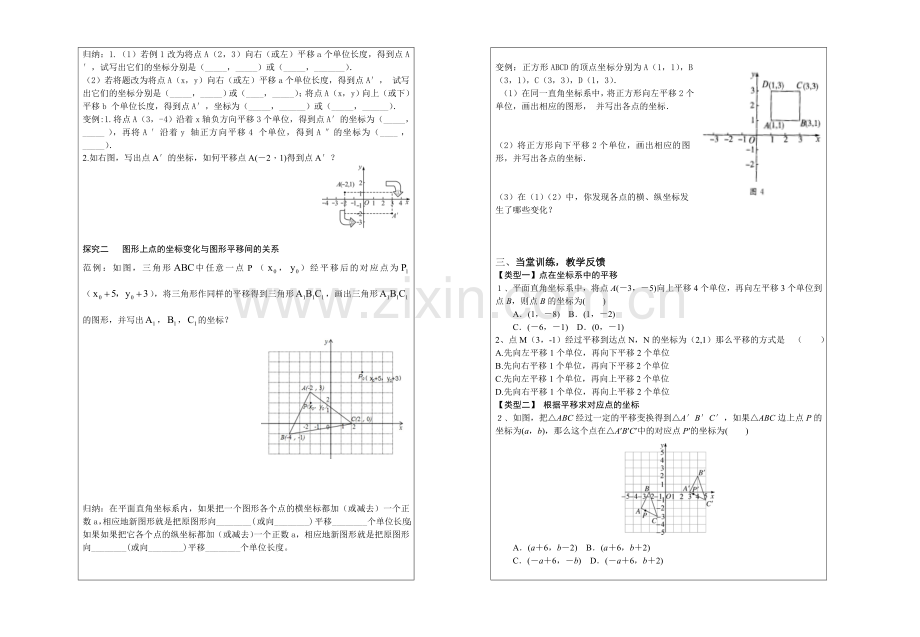 《用坐标表示平移》.doc_第2页