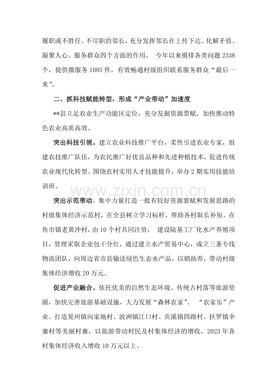 2024年抓党建促乡村振兴工作会上的讲话及发言材料2170字范文.docx_第2页