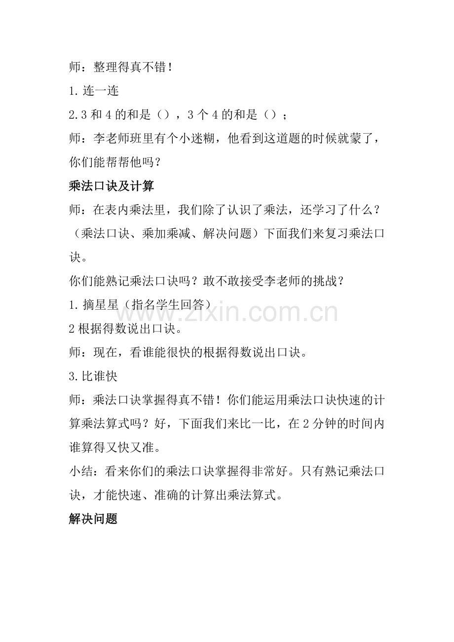 小学数学人教二年级表内乘法的整理与复习.doc_第3页