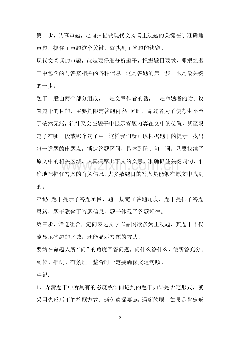 现代文阅读知识点（转载）.doc_第2页