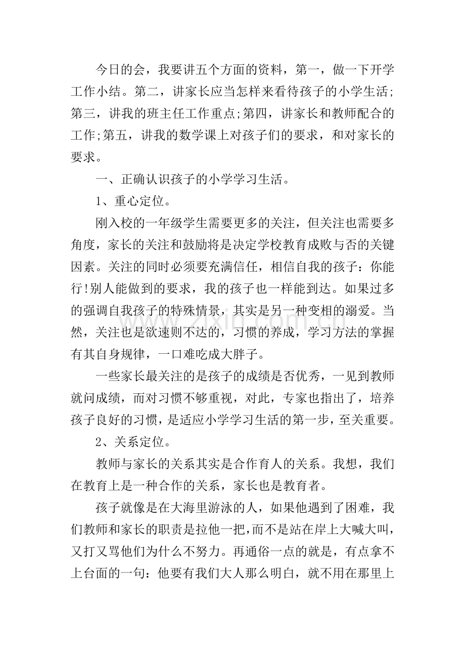 一年级期末家长会发言稿.doc_第2页