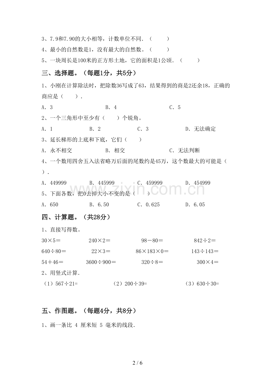 部编版四年级数学上册期末试卷及答案.doc_第2页