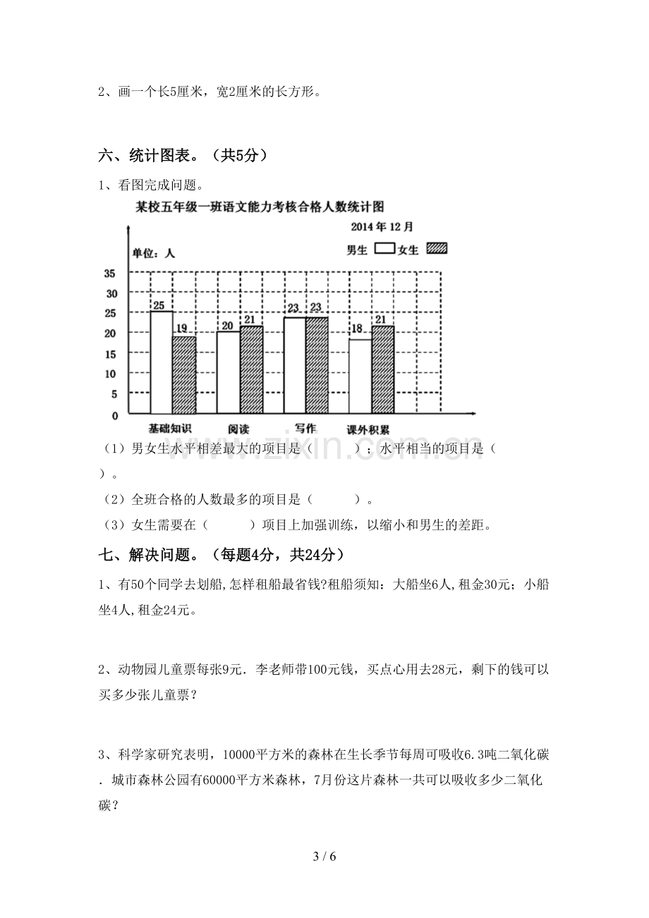 部编版四年级数学上册期末试卷及答案.doc_第3页