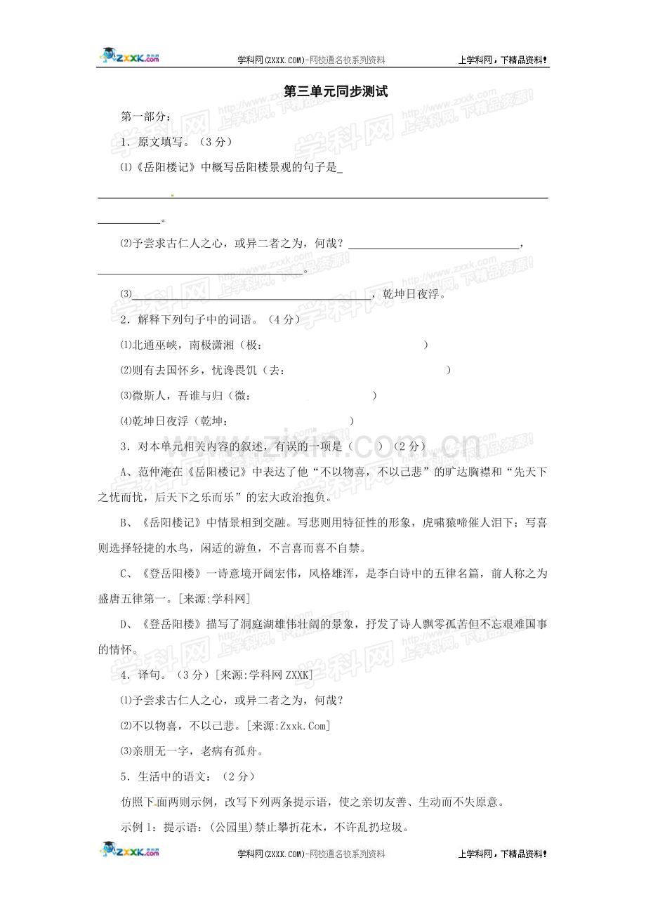 北师大版九年级上册第三单元测试题.doc_第1页