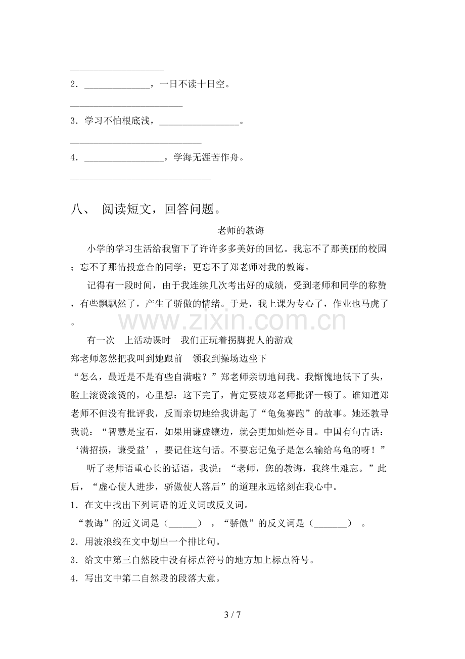 2022年人教部编版四年级语文上册期中试卷(及答案).doc_第3页