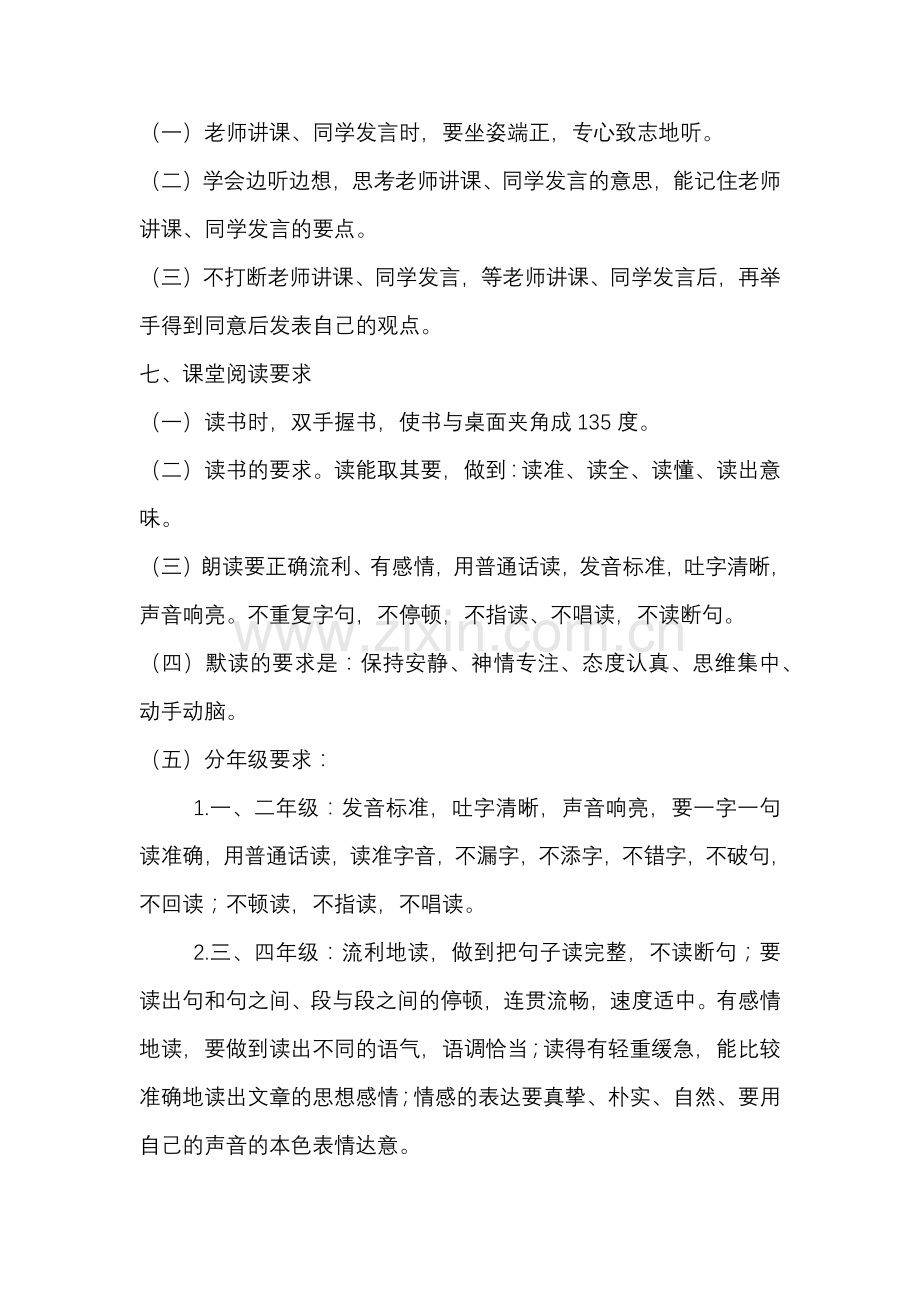 小学生课堂学习十要求.docx_第2页