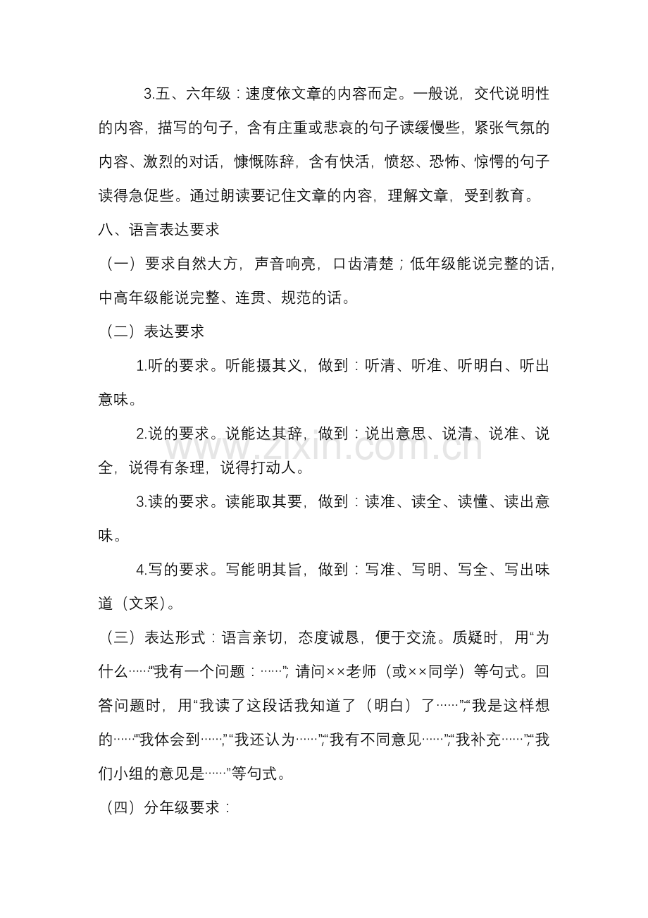 小学生课堂学习十要求.docx_第3页