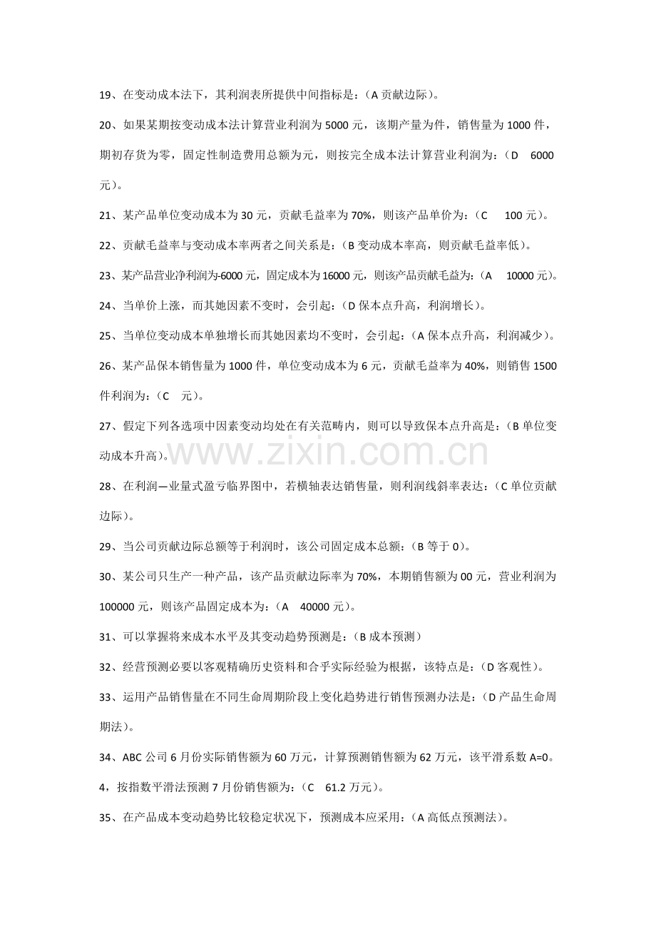 2021年管理会计期末考试答案考点版.doc_第2页