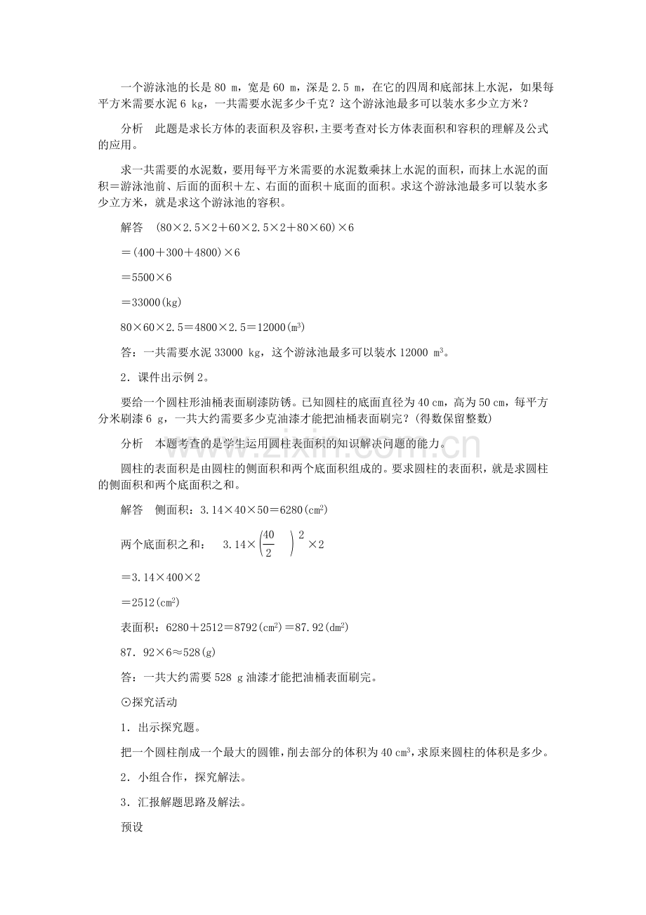 立体图形的表面积和体积.docx_第2页