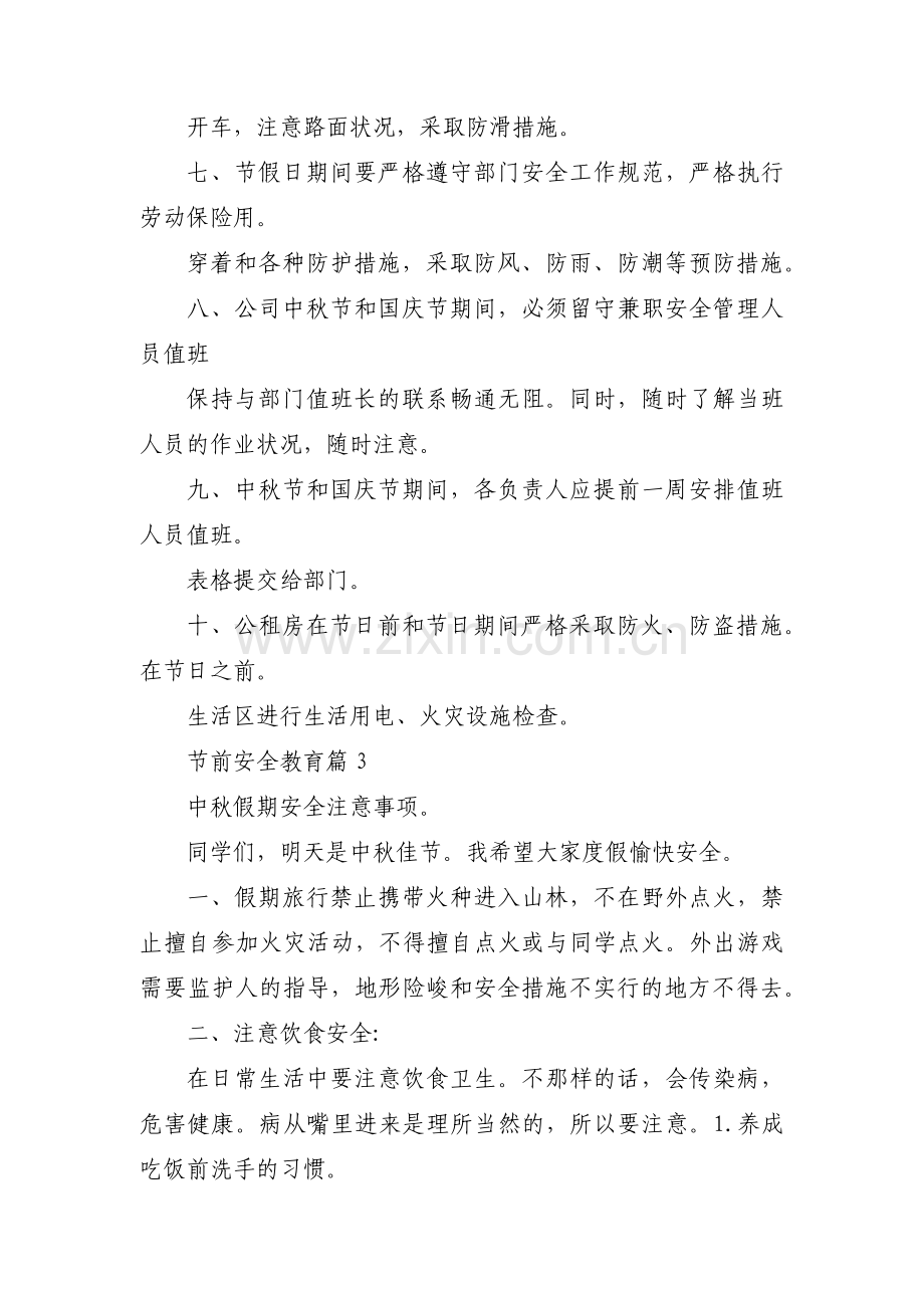 关于节前安全教育【三篇】.pdf_第3页