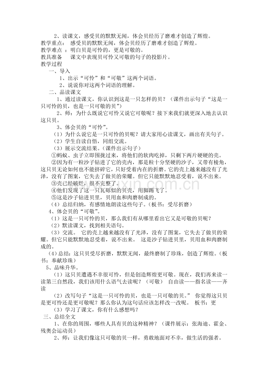 语文五下四单元教案.doc_第2页