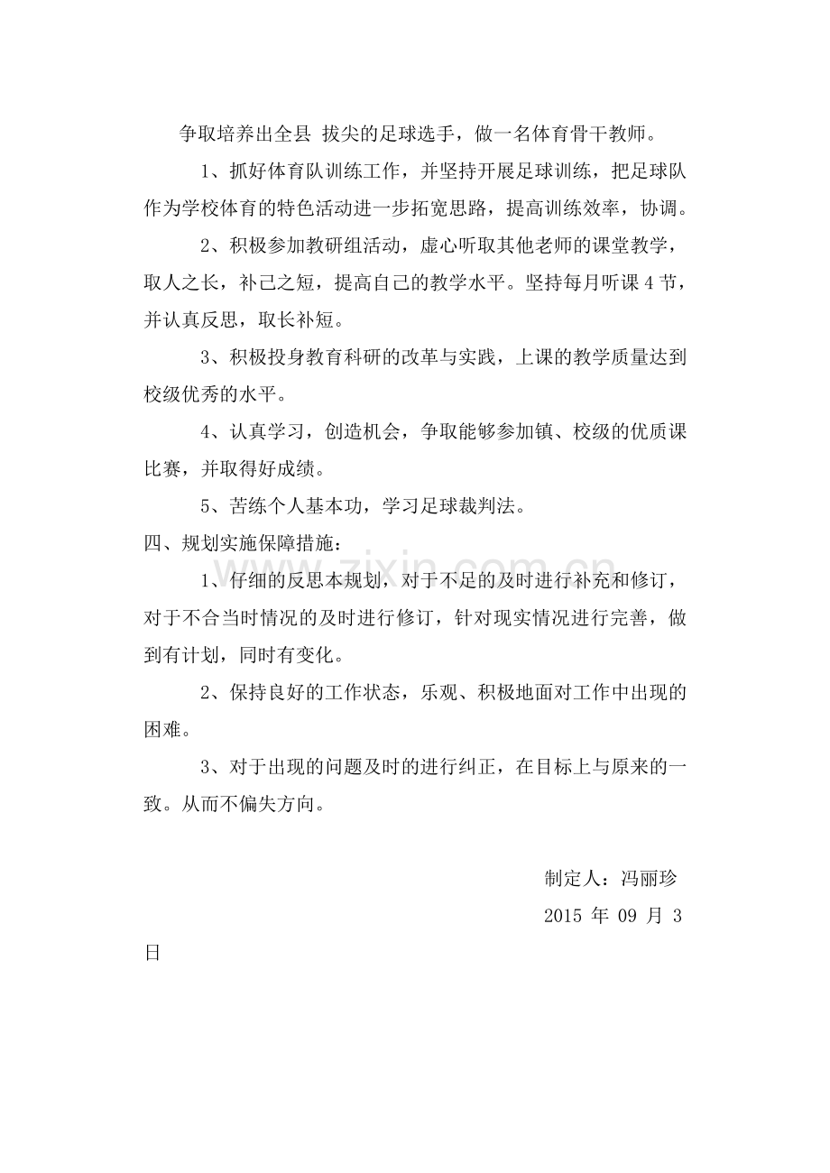 体育教师个人发展规划.doc_第2页