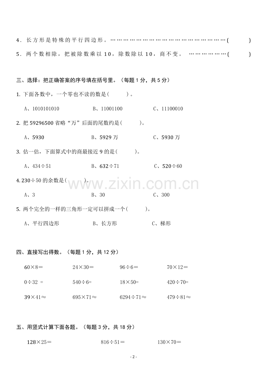 小学数学四年级上册期末试题及答案.doc_第2页