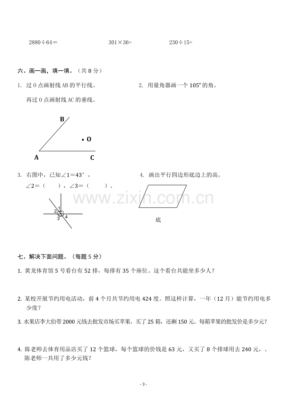 小学数学四年级上册期末试题及答案.doc_第3页